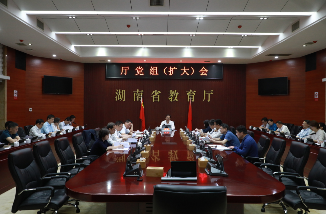 省教育厅党组部署全省教育系统安全稳定工作 加强安全风险隐患排查整治 坚决守牢安全生产底线