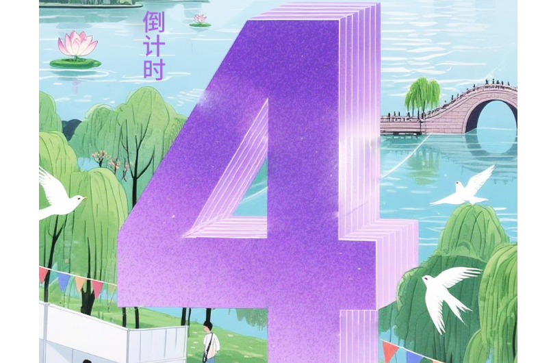 倒计时4天！@高校毕业生，从“浙”出发，“湘”遇未来