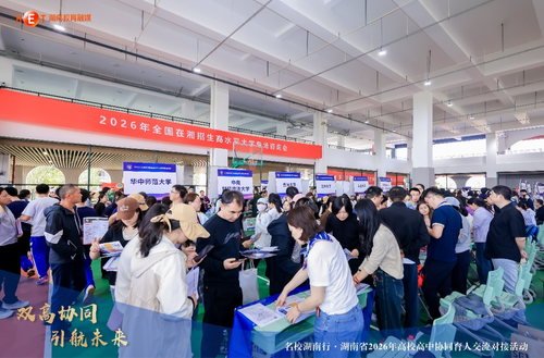 湖南省2026年高校高中协同育人交流对接活动成功举办