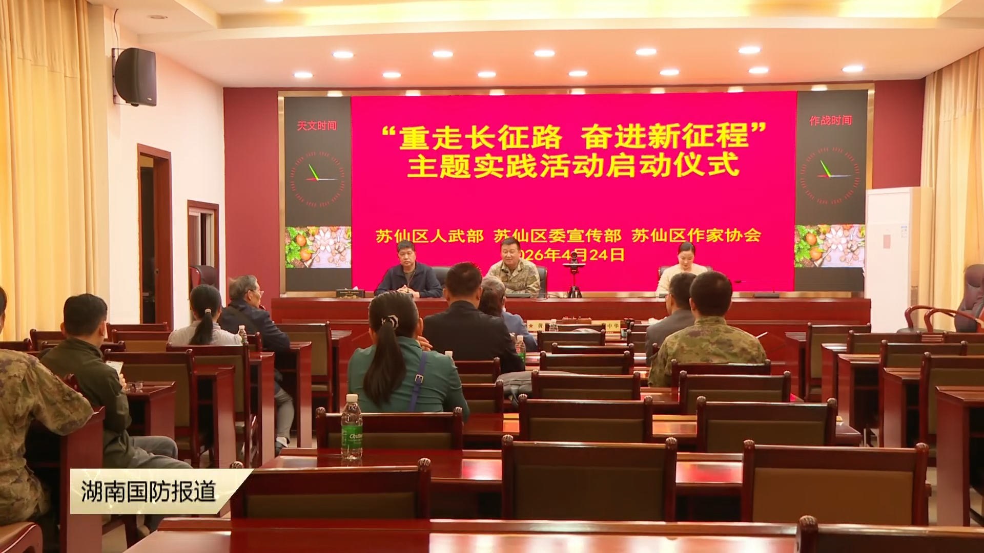 郴州市苏仙区人武部：重走长征路 奋进新征程