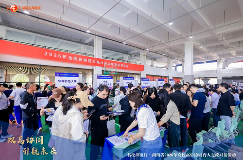 湖南省2026年高校高中协同育人交流对接活动成功举办