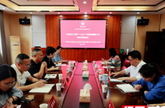 湖南农大马克思主义学院与湖南工大马克思主义学院共商共研“十五五”发展规划编制工作
