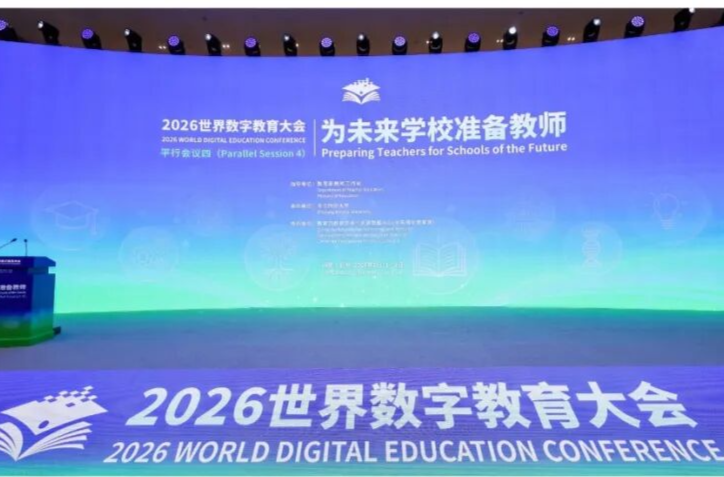 全球首个面向南方国家的教师数字素养提升行动计划发布