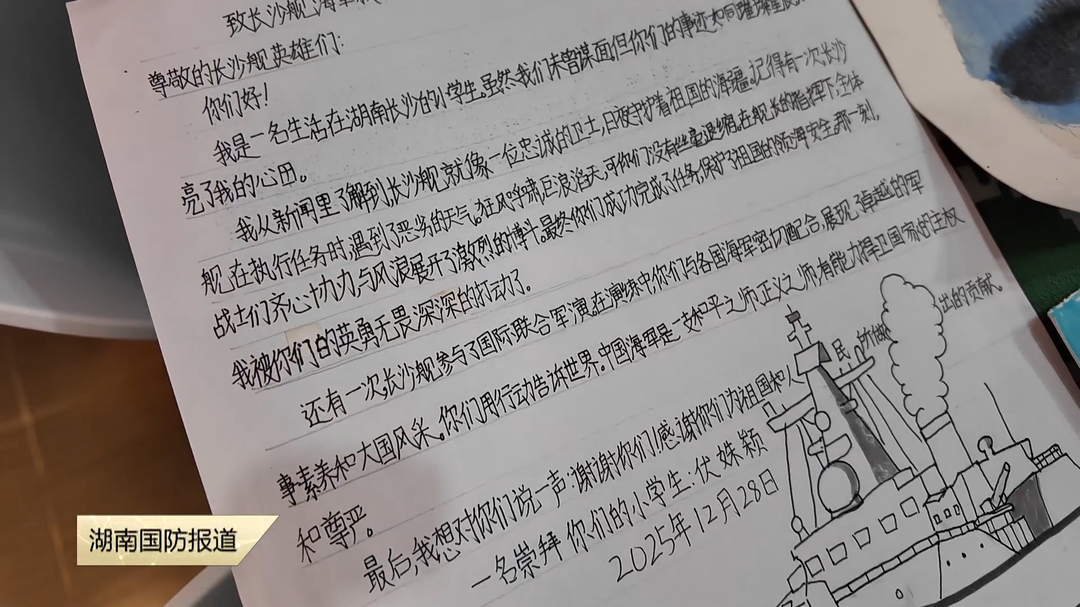 十封暖心信！长沙舰官兵的叮嘱，家乡孩子们收到了