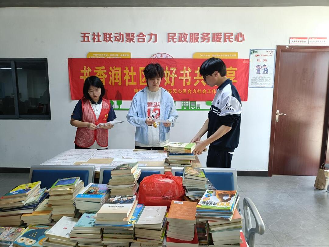 南站社区：书香润社区，好书共分享