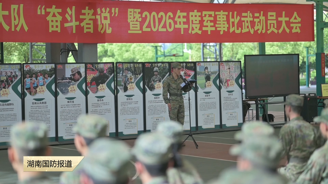 砺兵正当时！国防科大召开军事比武竞赛动员大会