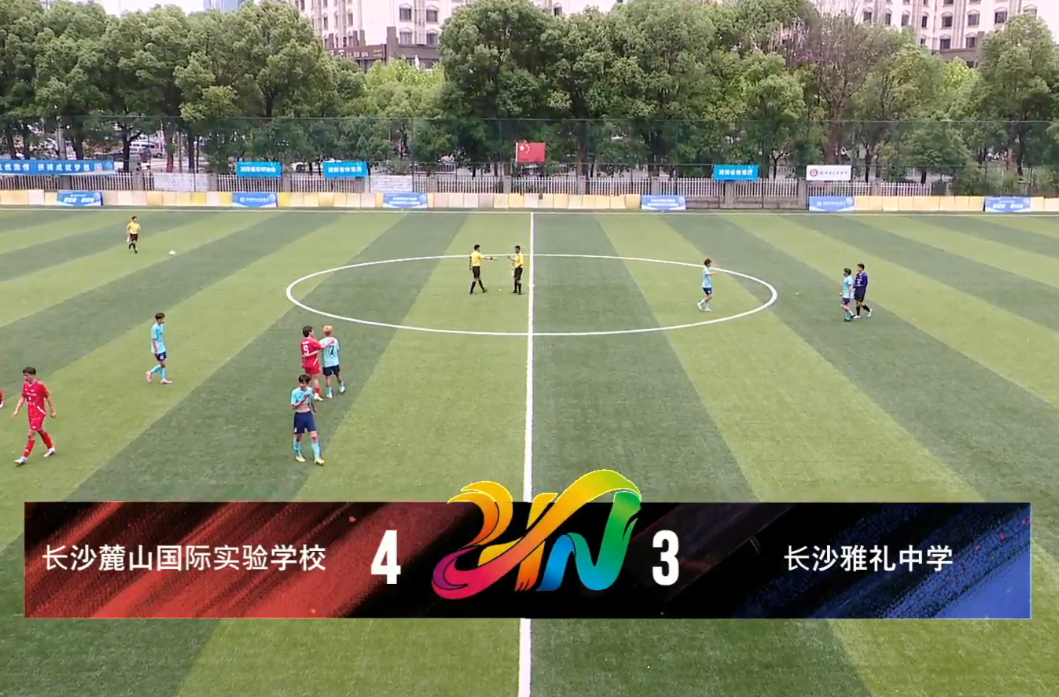 号外：“我们是冠军”——红色风暴问鼎巅峰！麓山国际4:3战胜雅礼中学，勇夺联赛冠军