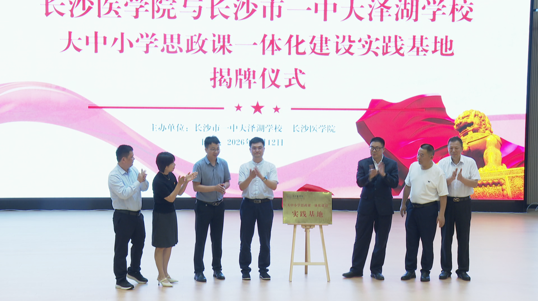 长沙：协同育人 共建思政课实践教学基地