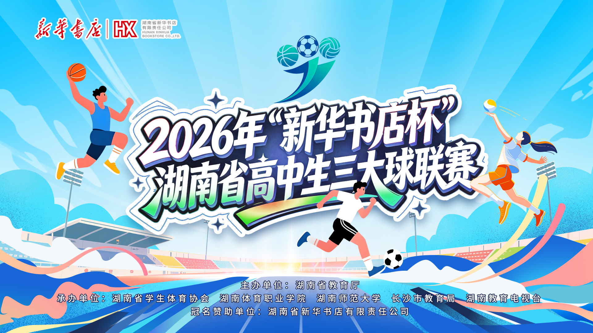 2026年新华书店杯湖南省高中生三大球联赛女足第二轮：强弱分明与新势力突围并存