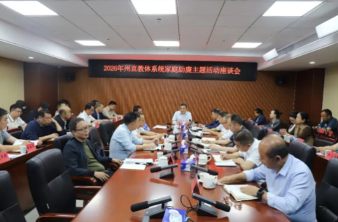 湘西州教体局组织开展州直教体系统家庭助廉主题活动
