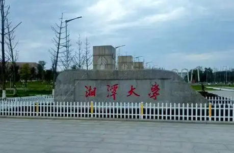 重要通知！湘潭大学启动临时困难补助！