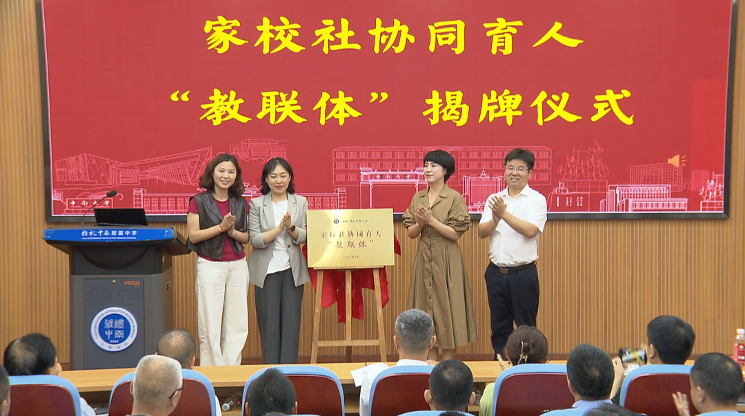育人“独奏”变“合奏”  雅礼中南附中“教联体”成立