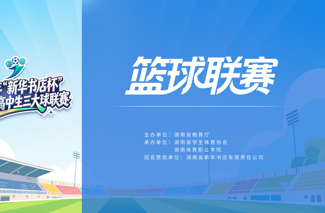 麓山明德双双大胜！湖南高中男篮“强强对话”看点十足！男篮第五轮战报来袭