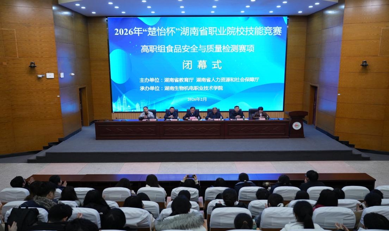 2026年度"楚怡杯"湖南省职业院校技能竞赛 湖南生物机电职业技术学院赛点圆满闭幕