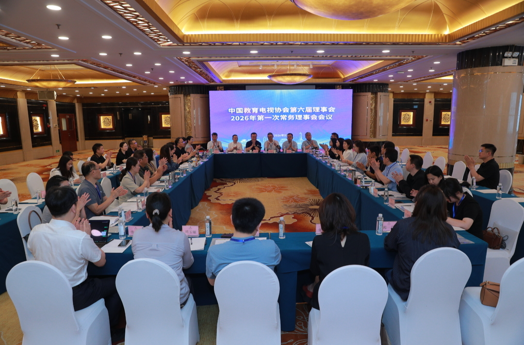 全国教育电视行业及高校代表聚首长沙！共探新时代教育媒体高质量发展新路径