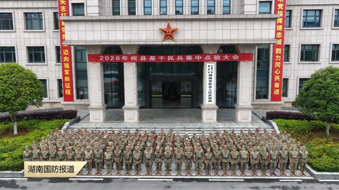 株洲攸县举行民兵集中点验大会暨防生化拉动演练​