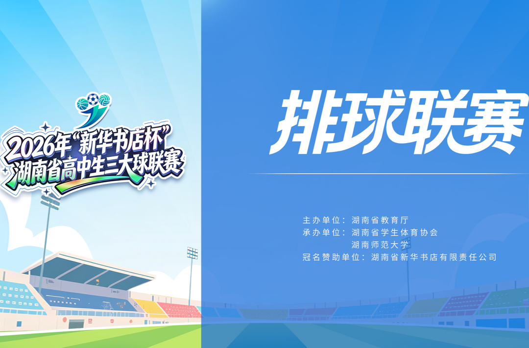 半决赛战罢，三大球联赛排球赛第六轮战报！