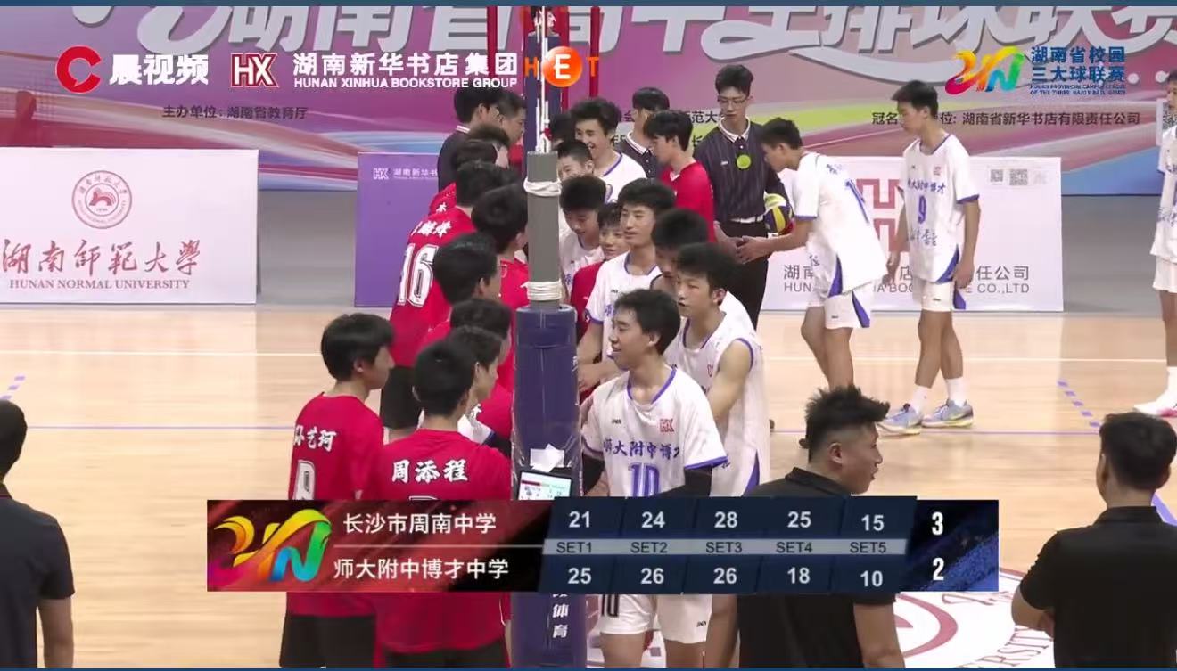 五局鏖战，逆转封神！周南 3:2 战胜师大附中博才，登顶湖南高中男排之巅！