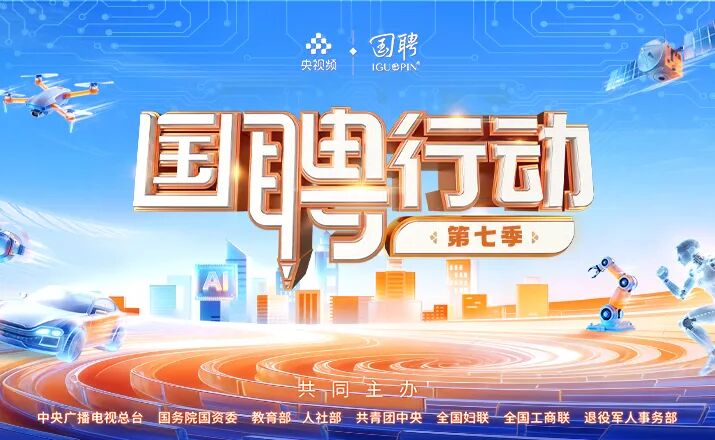 速递！教育部等8部门联合开展2026年度高校毕业生等重点群体促就业“国聘行动”