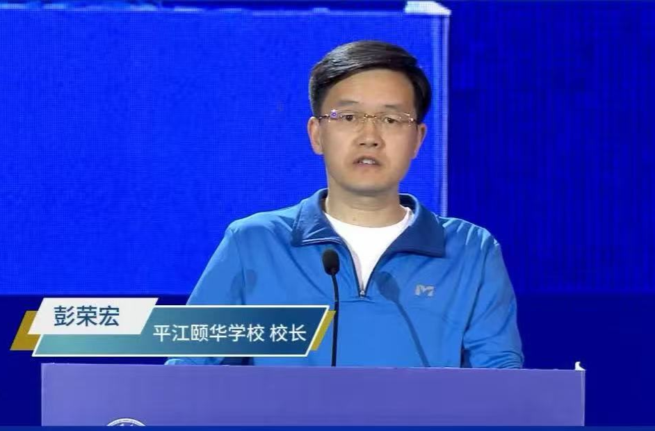 《一分钟说高中》平江颐华学校校长彭荣宏:一代风华遇颐华