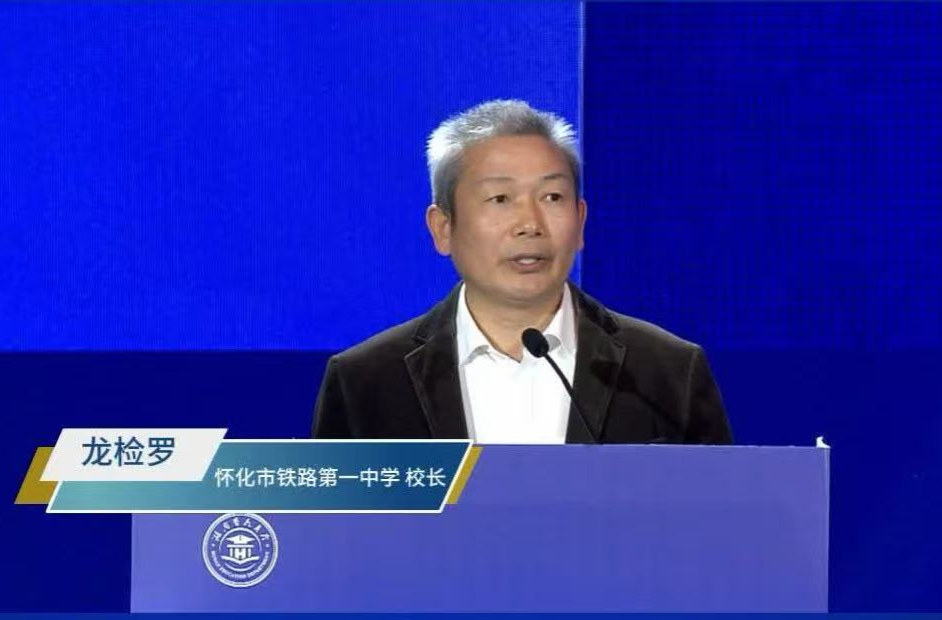 《一分钟说高中》怀化市铁路第一中学校长龙检罗： 五溪育秀 湘楚铸魂
