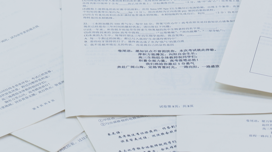最后一次高考模考 老师把祝福写在了卷尾