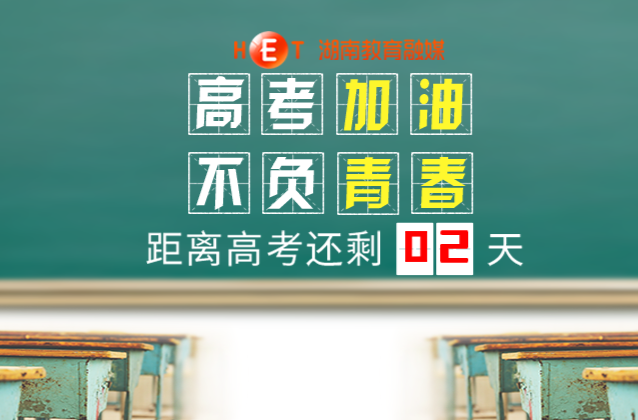 倒计时2天！考前必看