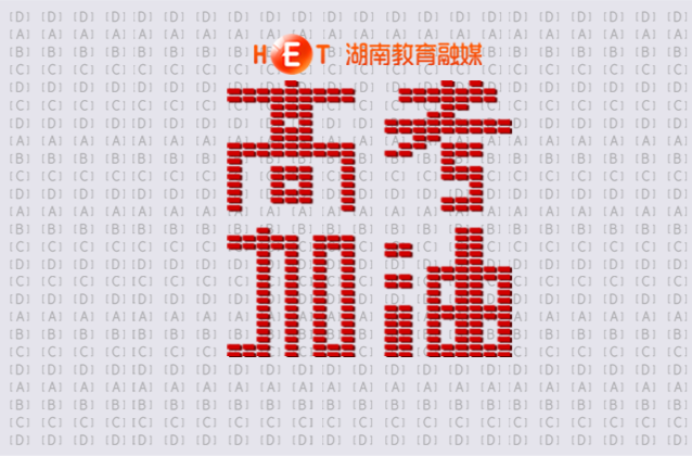愿你笔锋所至，梦想开花！