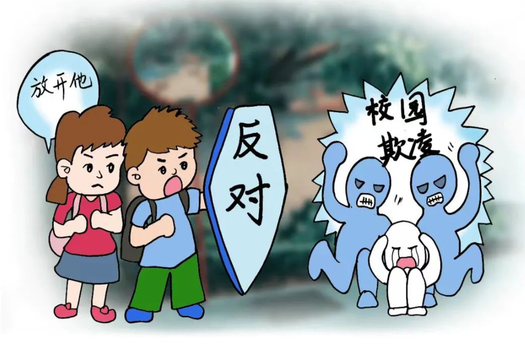 防治学生欺凌要以法为盾