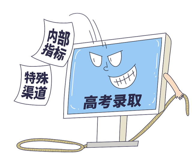 “特招通道”上大学？高考没有捷径，小心落入陷阱