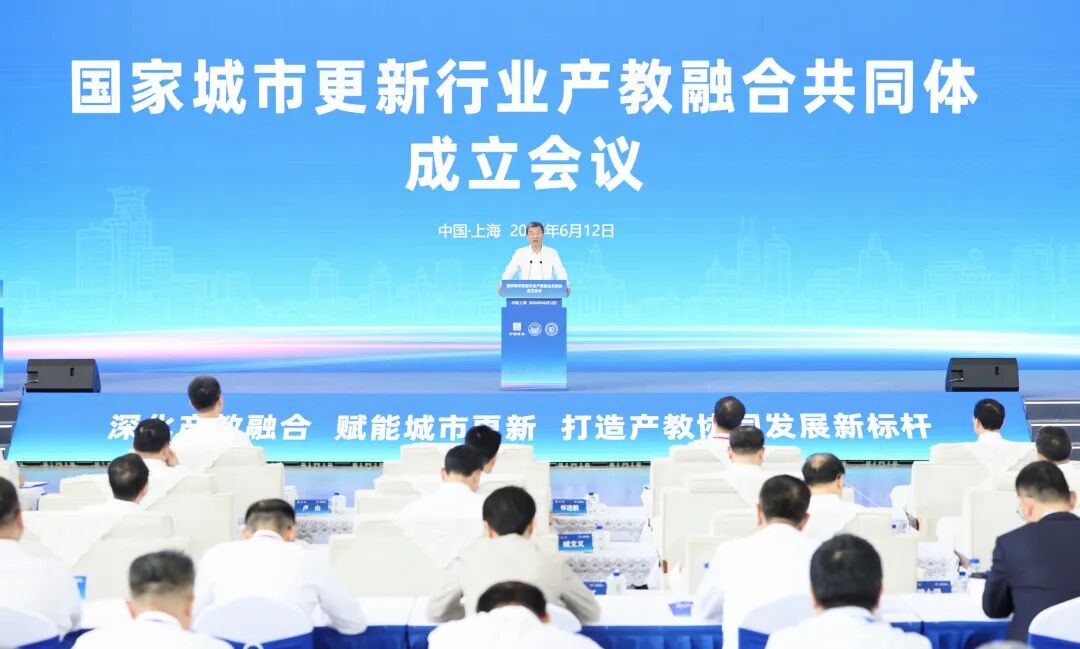 国家城市更新行业产教融合共同体成立