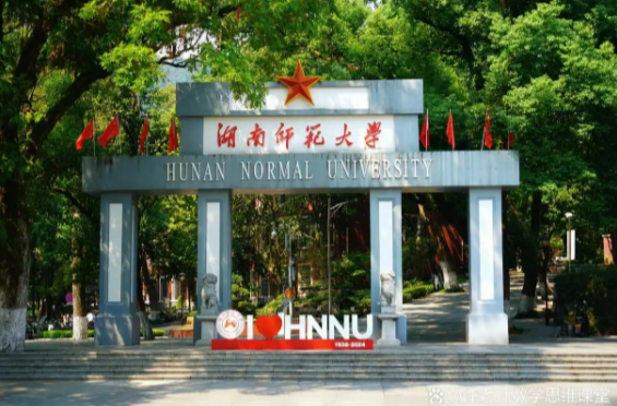 湖南41所高校1232个专业上榜！2026软科中国大学专业排名发布