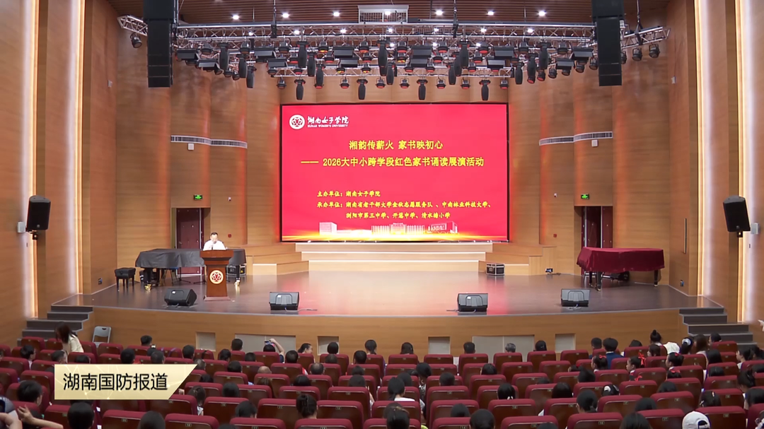 大中小思政教育一体化 长沙：五校师生同台诵读红色家书