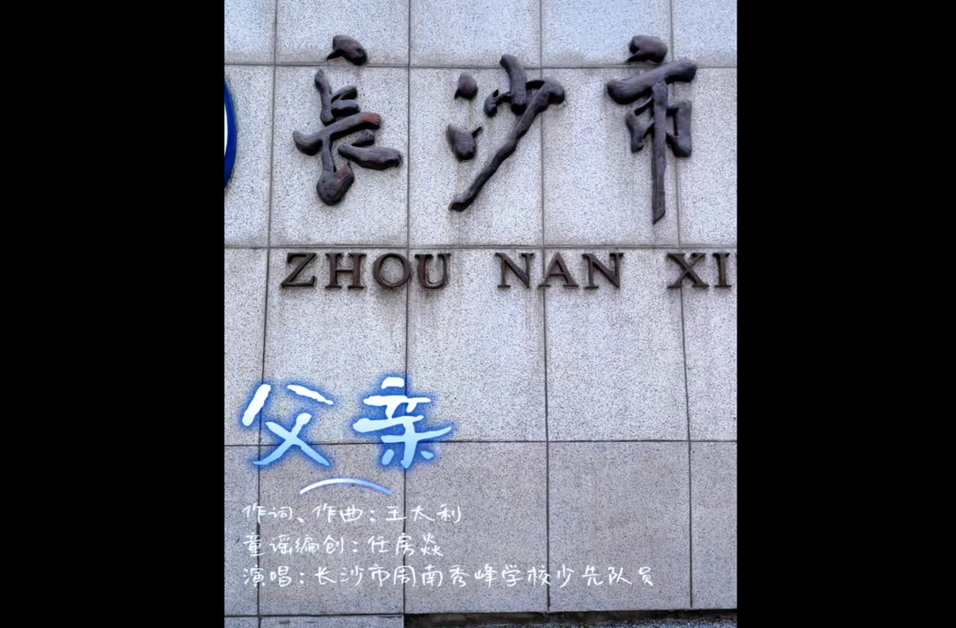 湖南校园好声音｜点点虫虫飞，爸爸身边陪！这首歌，父亲节一起唱！