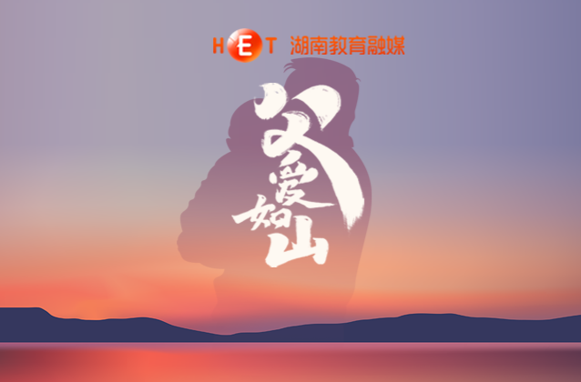 父亲节快乐！