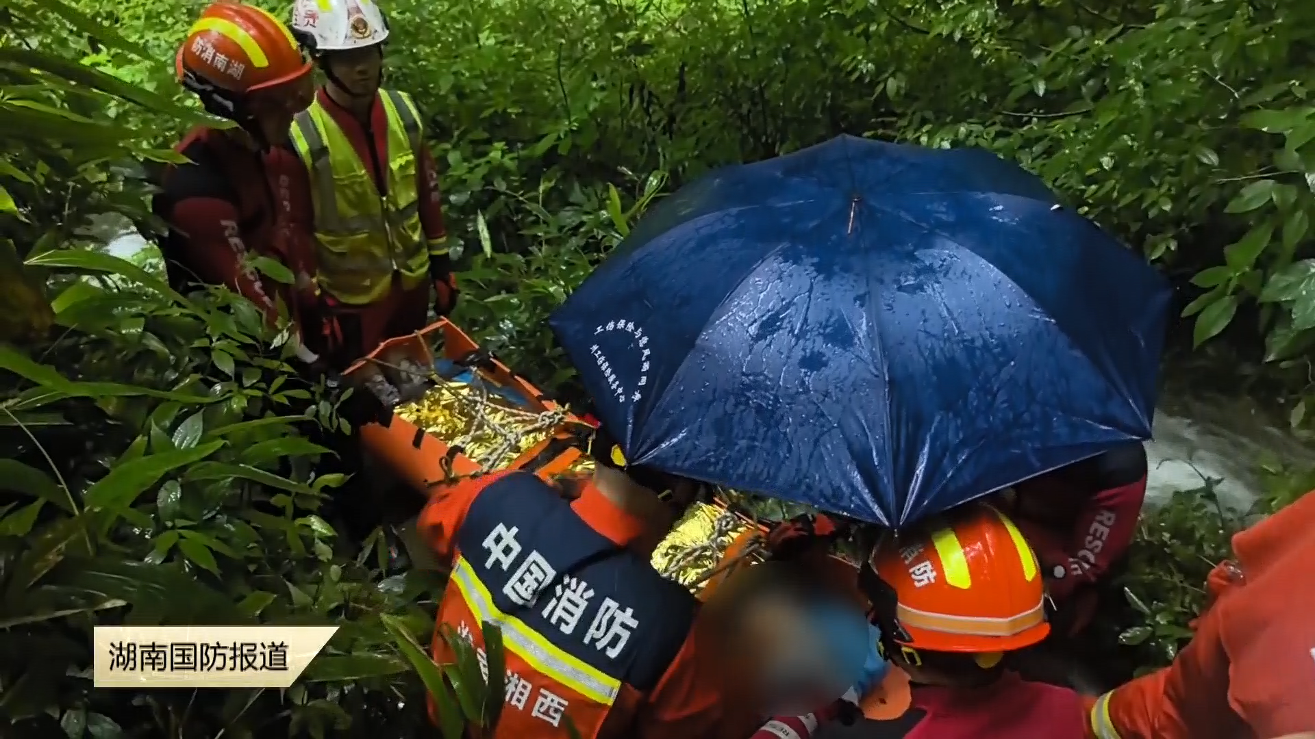 湘西凤凰——游客暴雨被困山中摔伤 消防紧急救援