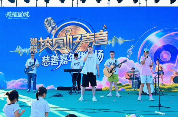 音乐+思政+公益！湖南校园好声音慈善嘉年华专场活动举行