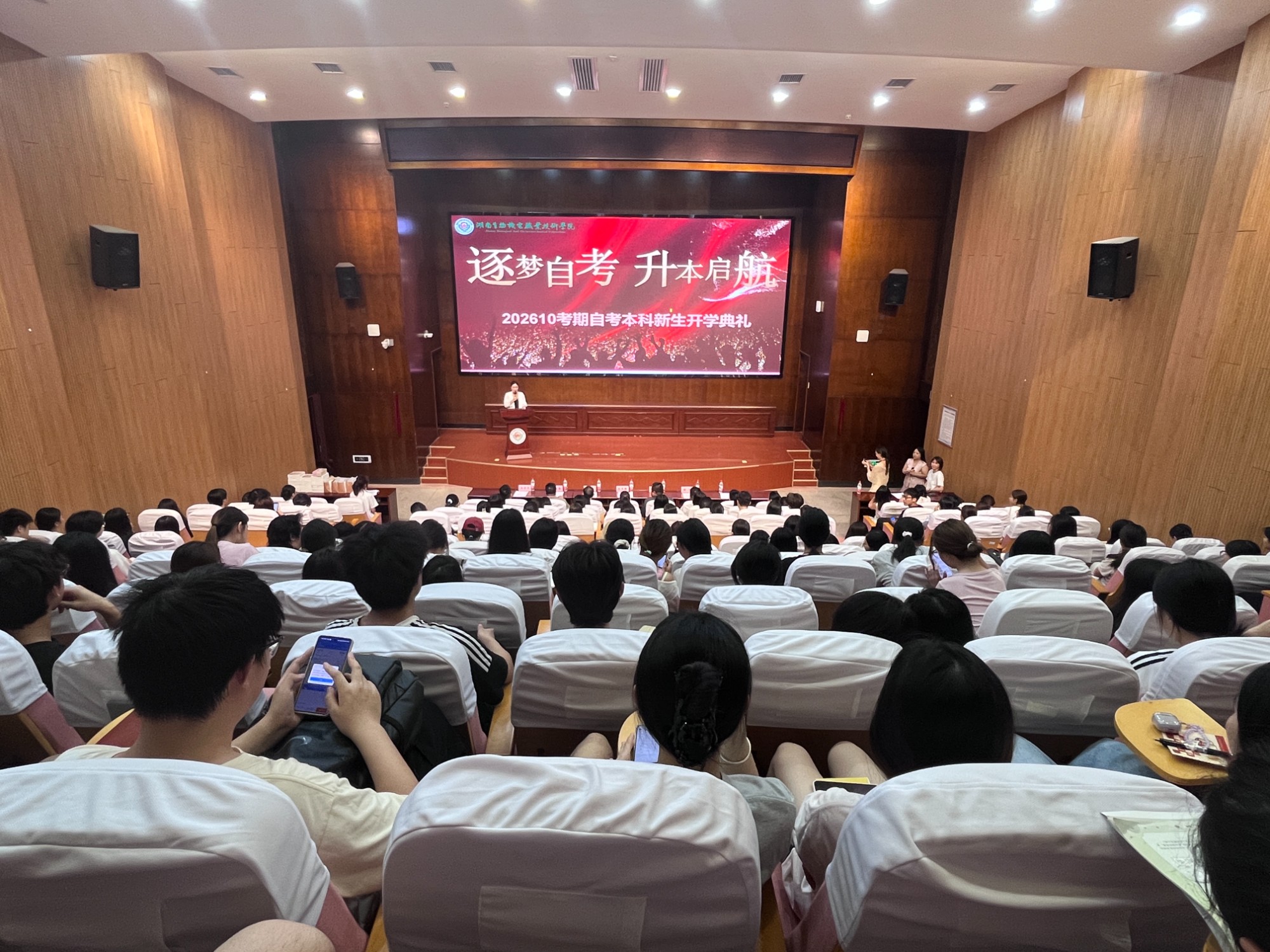 搭建专本衔接成才通道 赋能学子学历能力双提升——湖南生物机电职业技术学院举办2026年10月考期自考本科新生开学典礼
