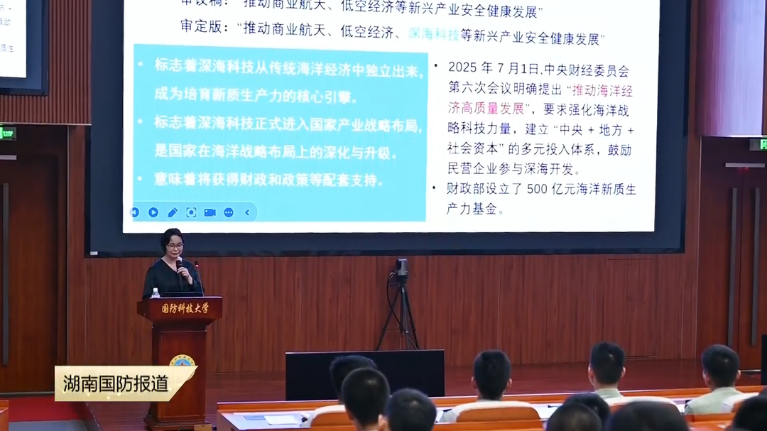 韩喜球教授做客国防科大 深度解读海洋强国战略