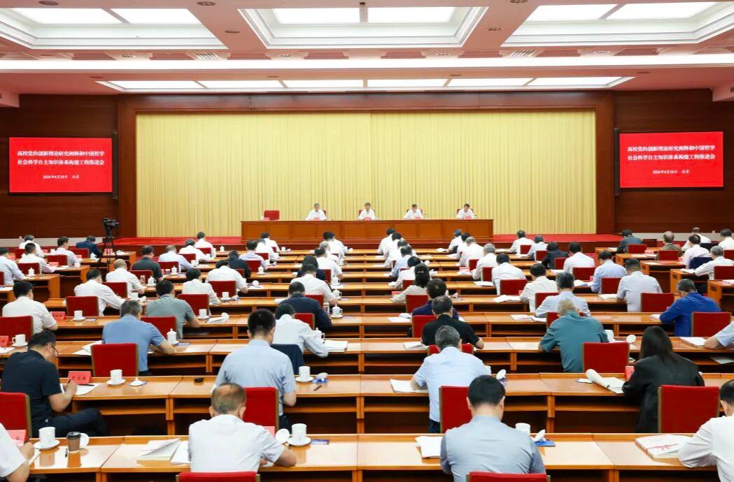 教育部召开高校党的创新理论研究阐释和中国哲学社会科学自主知识体系构建工程推进会