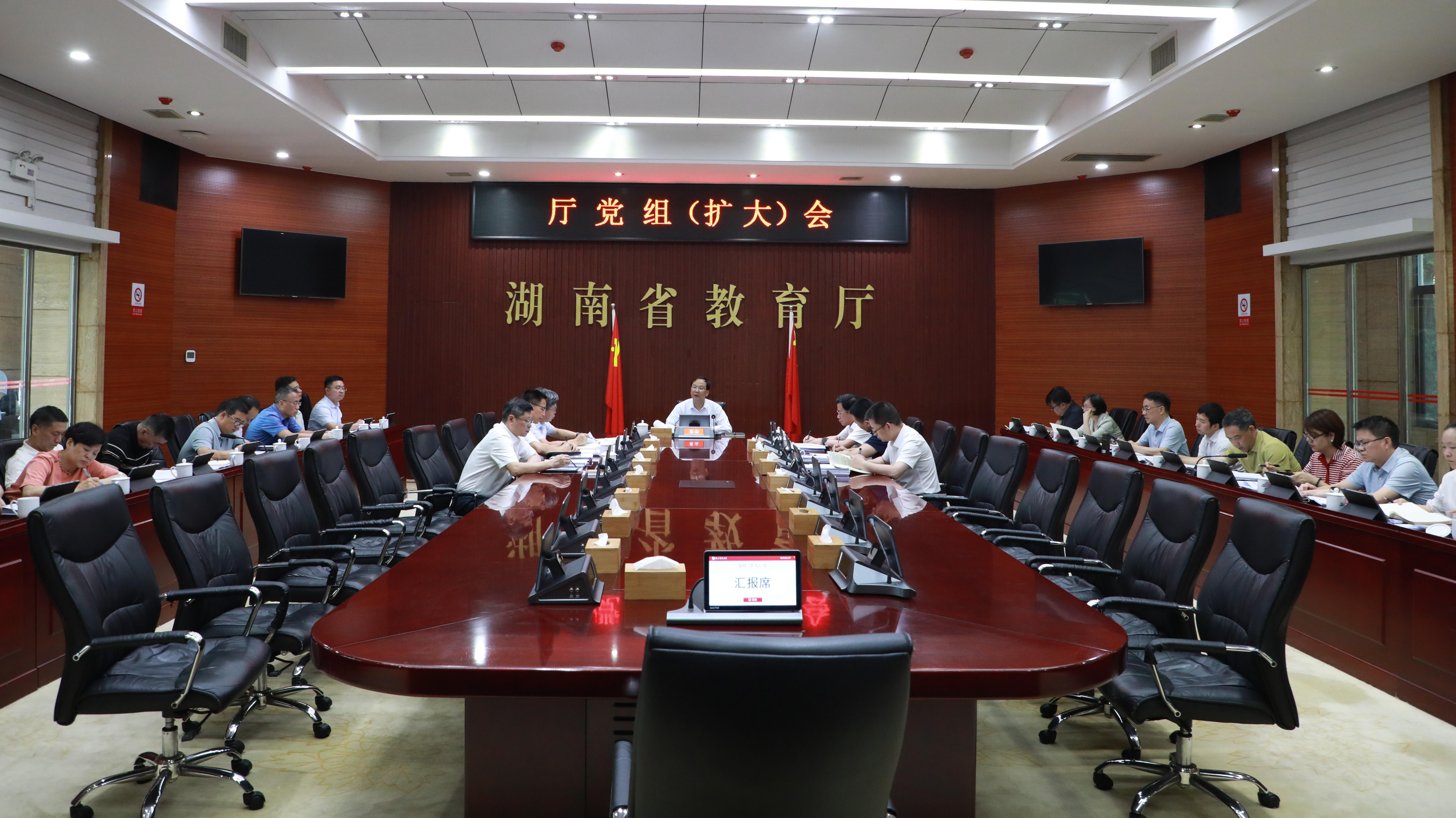 拧紧安全责任链条 推动各类风险隐患“见底清零” 省教育厅召开党组（扩大）会