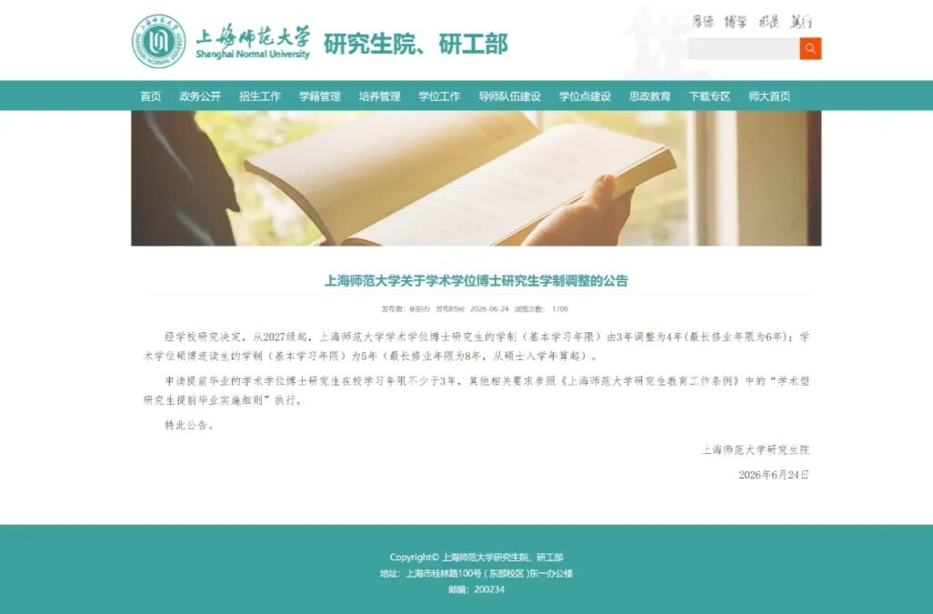 多所高校宣布：延长硕博研究生学制时长