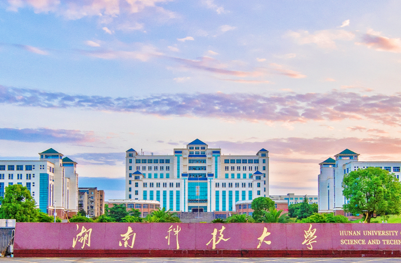 湖南科技大学暑假放假通知来了