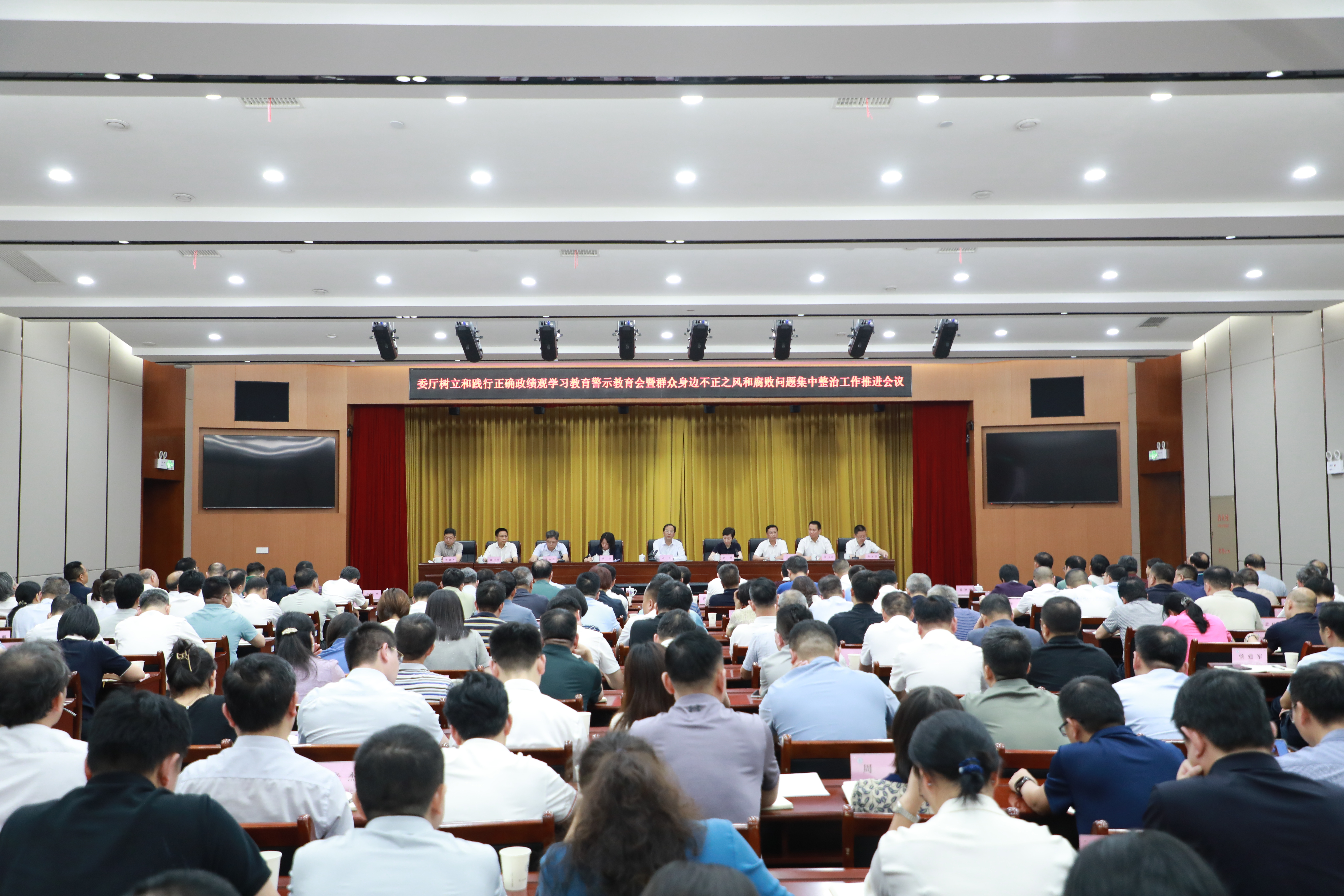 省教育厅召开树立和践行正确政绩观学习教育警示教育会暨群众身边不正之风和腐败问题集中整治工作推进会