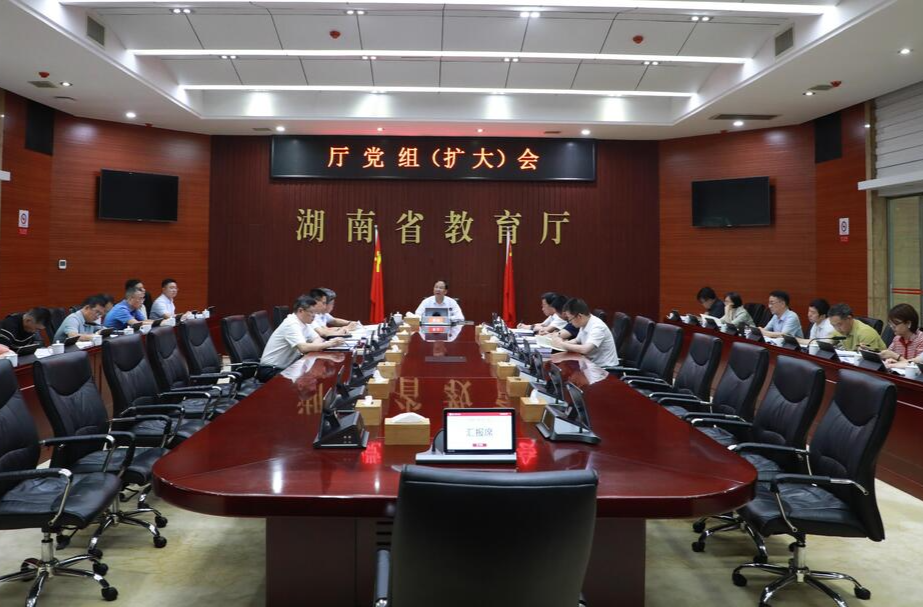 拧紧安全责任链条 推动各类风险隐患“见底清零” 省教育厅召开党组（扩大）会