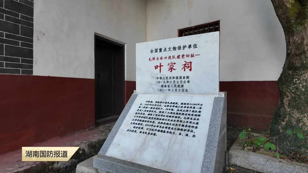 战旗永随党旗扬（一） 叶家祠传奇：军队有了主心骨