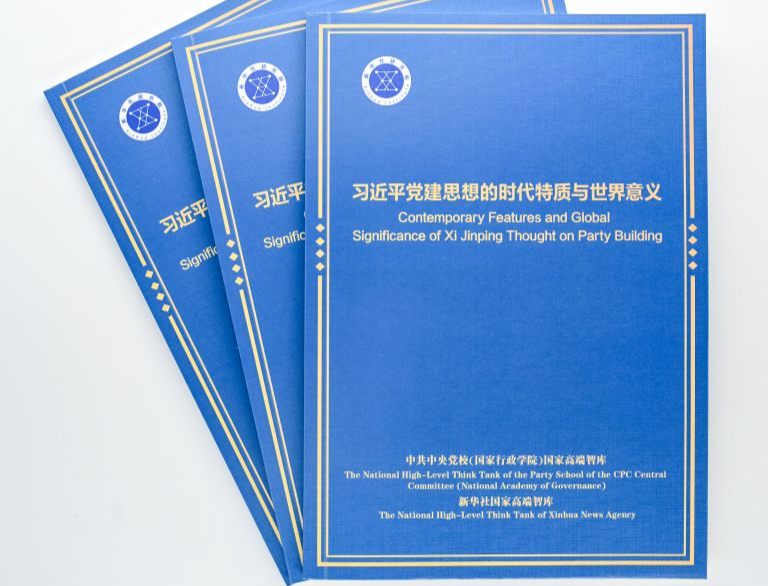 习近平党建思想的时代特质与世界意义智库报告发布