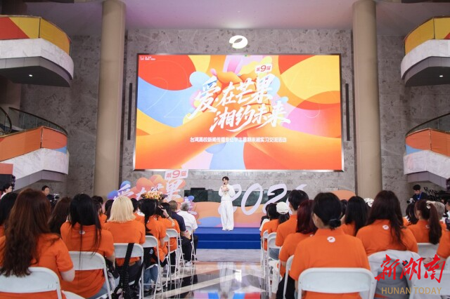 80名台湾学子来湘开启一个月实习之旅