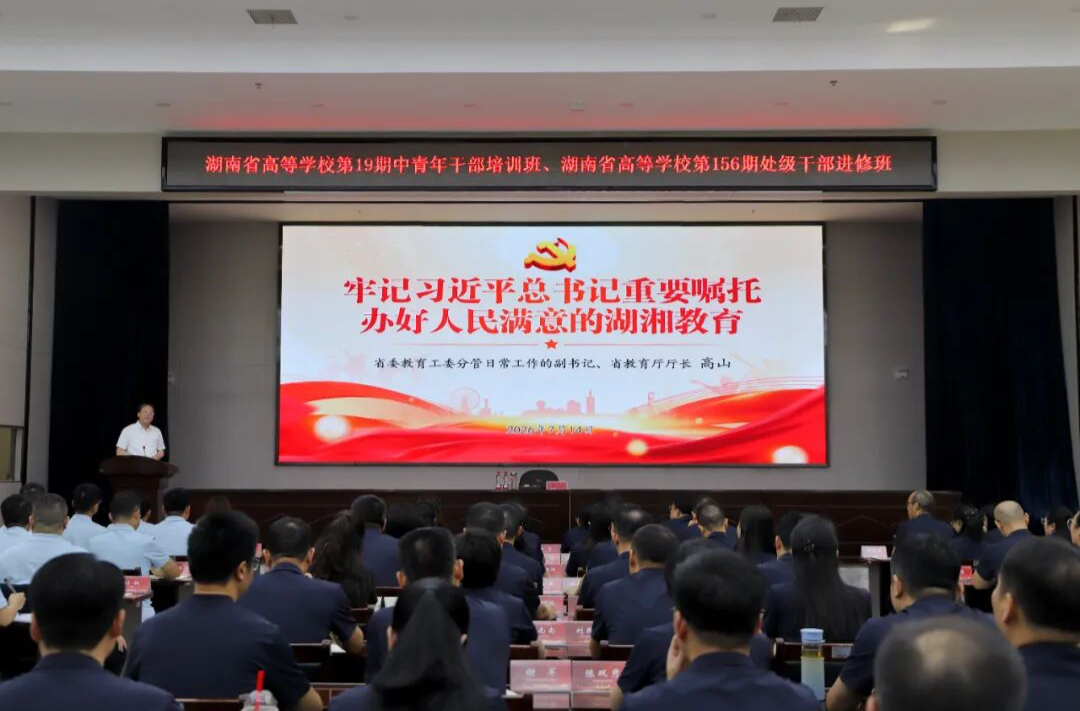 高山为省委教育工委党校主体班学员授课 牢记习近平总书记嘱托 在教育强国强省建设中奋勇争先