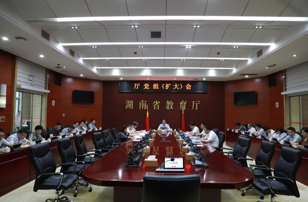 省教育厅召开党组（扩大）会 坚持“五个到位” 筑牢教育安全防线